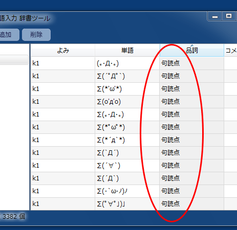 Pc版フリック顔文字辞書 Ver 1 無料ダウンロード