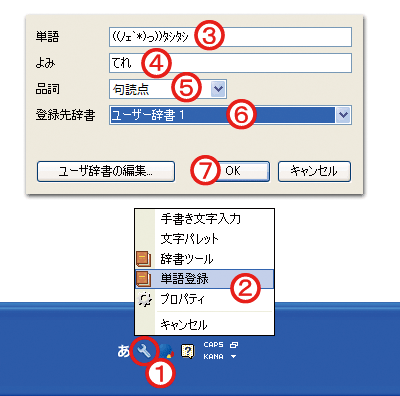 Google日本語入力顔文字登録方法